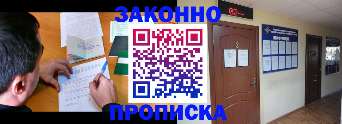 прописка ребенка в Няндоме